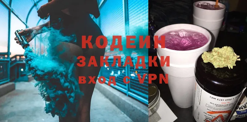 цены   Руза  Кодеин Purple Drank 